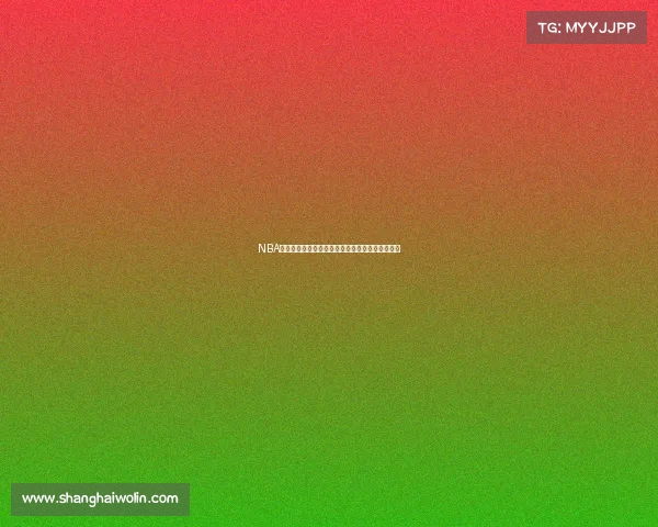 NBA门票预订攻略全面解析如何轻松抢购心仪比赛场次